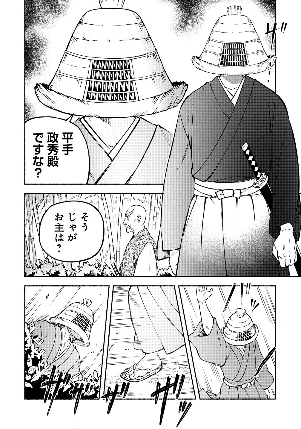 Kinniku Gunki: Nobunaga no Trainer - Chapter 4.2 - Page 10